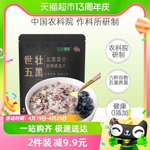 中国农科院世壮五黑粗粮混合谷物燕麦片530g*1袋高蛋白营养早餐