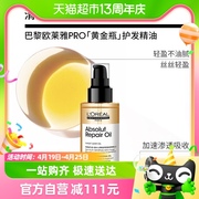 欧莱雅pro沙龙洗护系列多效护发精油防毛躁柔顺修护90ml*1瓶