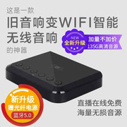 WiFi音乐盒网络播放光纤无线音乐DLNA音箱蓝牙5.0音频接收器W
