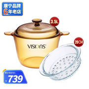 康宁(visions)玻璃锅和玻璃，蒸格锅具套装汤锅蒸锅炖锅煮锅3.5l