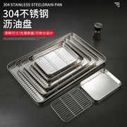 304不锈钢方盘 烤盘烤箱用沥油盘家用烤箱盘长方形托盘蒸箱蒸盘