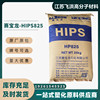 HIPS江苏赛宝龙HP825聚苯乙烯塑料颗粒PS改苯粒子高强度耐热低温
