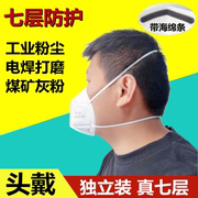 KN90防尘口罩工业粉尘防护打磨水泥煤尘劳保头戴式口鼻罩七层加厚