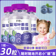 蓝莓叶黄素酯软糖30粒儿童青少年成人软糖非专利护眼