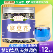 蝶豆花蓝蝴蝶调色干花茶烘焙粉奶茶店专用天然食用洛神花茶