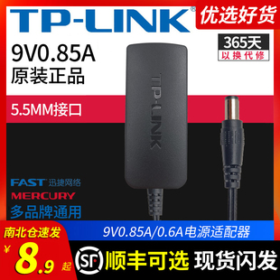 TPLINK无线路由器9V0.85A0.6A电源线适配器音箱充电器DC水星迅捷5.5mm接口通用多品牌12V1A