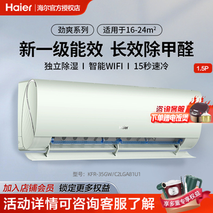 海尔1.5匹一级能效变频空调挂机家用冷暖两用卧室小型挂式除甲醛