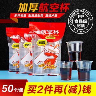 一次性杯子塑料杯航空杯商用食品级大号家用的水杯加厚小茶杯