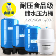 净水器压力桶家用直饮水机，储水罐3.2g11g20g反渗透ro纯水机储水桶