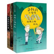 DNA小侦探全套3册 儿童侦探书籍翻开这个系列，小读者们可以跟着书中主人公的脚步，像真正的法医科学家们一样，利用DNA去解开谜团