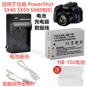 适用 佳能SX40 SX50 SX60 HS G1X G15 G16相机电池+充电器 NB-10