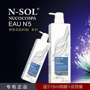 nsol法国伊莎贝拉洗发水，护发素80后香氛香味，持久留香洗护749g