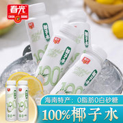 春光 椰子水300ml*2瓶海南特产饮料NFC椰青椰子汁饮品整箱