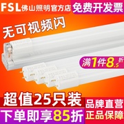 fsl 佛山照明 LED灯管T8长条灯管一体化日光灯支架光管整箱1.2米