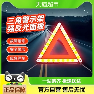 汽车三角架警示牌折叠车用三脚架反光立式停车安全故障标志停车牌