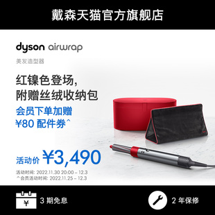 Dyson戴森Airwrap美发造型器HS01红色卷发棒电卷棒直卷两用负离子