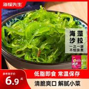 海藻沙拉即食裙带菜丝中华海草凉拌菜寿司海带丝海白菜