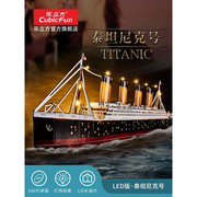 乐立方铁达尼3d体拼图泰坦尼号拼装模型船邮轮，克手工立礼物送女友
