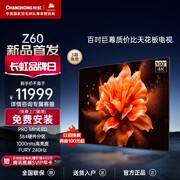 长虹欧宝丽100Z60巨幕平板液晶电视机100英寸240Hz高刷4+128GB