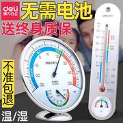 得力电子温度计家用室内温湿度计高精度精准温度表，婴儿房间壁挂式