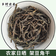 架豆王东北豆角干干货农家自制干豆角嫩铁锅炖配菜非缸豆干菜脱水