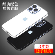 苹果13promax贴纸后膜适用iphone14手机改色膜全包边，15背膜12彩膜