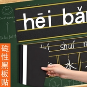 强力磁性教学田字格黑板，贴拼音四线三格，磁力教具英语老师学习用品