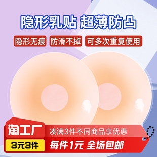 乳贴防凸点乳头贴胸贴女婚纱吊带用夏季薄款大胸防走光硅胶文胸贴