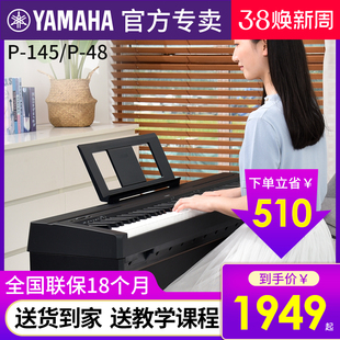 雅马哈p48电钢琴88键，重锤便携智能数码电子钢琴，家用专业初学p145