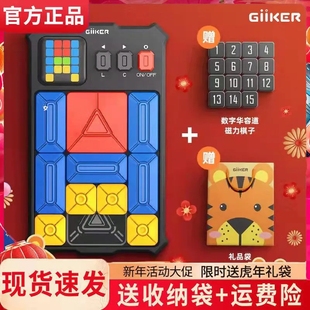 giiker计客超级华容道数字魔方磁力滑动拼图三国儿童礼物益智玩具
