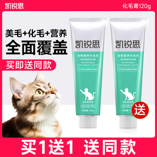 凯锐思猫草化毛膏猫咪，专用宠物营养，补充剂营养膏调理肠胃鱼油美毛