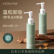 日本Andwarm卸妆油敏感肌专用卸妆乳温和不刺激眼脸唇卸妆不油腻