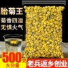 菊花茶胎菊王500g正宗白菊杭，特级野生黄山贡菊金丝皇菊凉食用