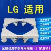 LG洗衣机底座4.5/5/5.2/6/6.5/7/8kg9公斤全自动滚筒通用托架支架