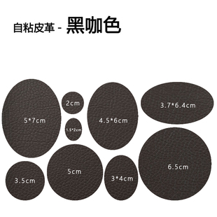 自粘PU皮革破洞补丁贴椭圆形大号小号套装自粘贴皮衣KTV沙发烟洞