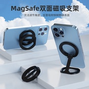 幽浮手机支架双面，magsafe磁吸适用苹果iphone超薄铝合金磁力支架