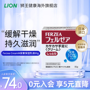 LION狮王Ferzea M尿素手足护理霜保湿乳液缓解肌肤瘙痒护手霜80g