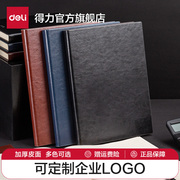 得力商务办公笔记本子定制加厚记事本订制订做可印LOGO日记本简约大学生考研PU会议大号皮面本