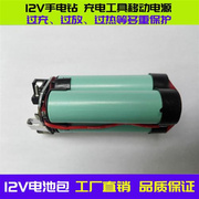 2000mah10c动力锂电池，12v锂电池包18650动力，电池手电钻锂电池