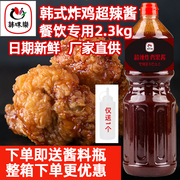 韩味乐韩式超辣酱炸鸡酱韩国炸鸡酱蘸果酱啤酒炸鸡商用连锁2.3kg