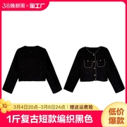 1斤复古短款编织黑色外套女秋冬季高级感百搭时尚休闲洋气b¥6