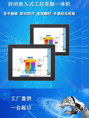 10.1-12.1-13.3-15.6-18.5-21.5寸工业平板电脑IP65防水一体机