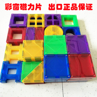 彩窗磁力片儿童益智玩具，透光磁性积木，3-6-8岁stem男女拼装建构片