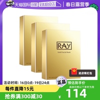 ray妆蕾金色保湿3盒面膜，国内