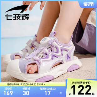 七波辉儿童运动凉鞋女童沙滩鞋子2024夏季透气防撞女孩包头鞋