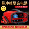 汽车电瓶充电器通用型12v24v全智能脉冲修复自动纯铜摩托车充电机