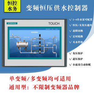 触摸屏plc一体机一体式变频恒压供水控制器，不限制变频器一控四