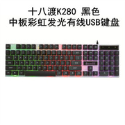 k280炫彩背光游戏彩虹，发光悬浮usb，外接电脑有线usb键盘