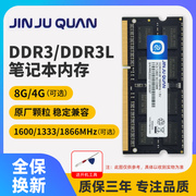 笔记本金聚泉三星芯片DDR3 8G 4G 1600 1333内存稳定兼容联想惠普