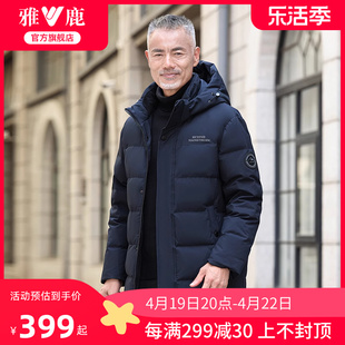 雅鹿爸爸羽绒服男中长款冬季加厚中年男士冬装中老年男款保暖外套